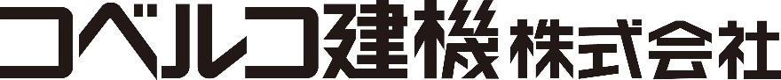 コベルコ建機株式会社企業ロゴ